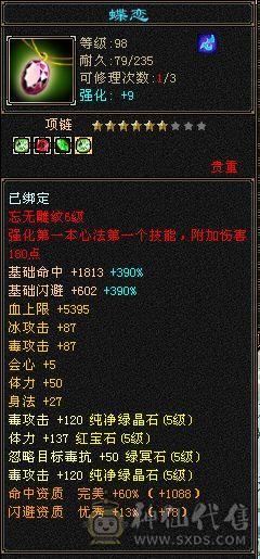三满极限满五星宿，装备大八星毕业