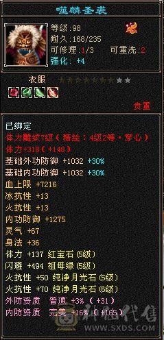 三满极限满五星宿，装备大八星毕业
