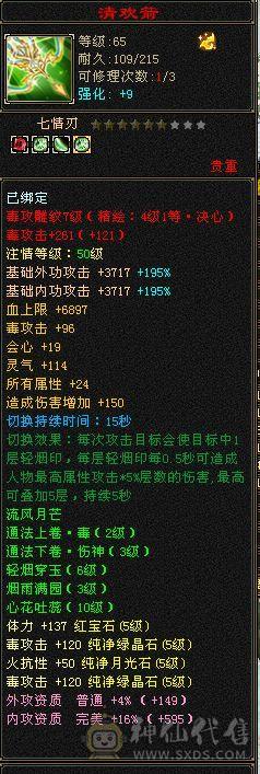 三满极限满五星宿，装备大八星毕业