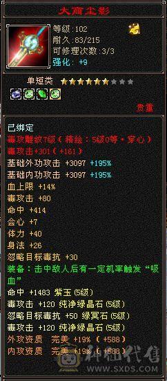 三满极限满五星宿，装备大八星毕业