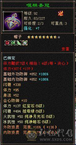 三满极限满五星宿，装备大八星毕业