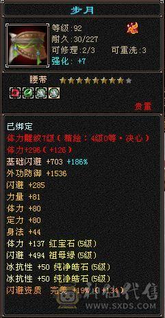 三满极限满五星宿，装备大八星毕业