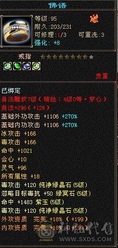 三满极限满五星宿，装备大八星毕业