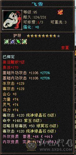 三满极限满五星宿，装备大八星毕业