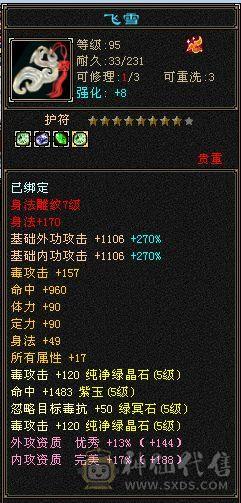 三满极限满五星宿，装备大八星毕业