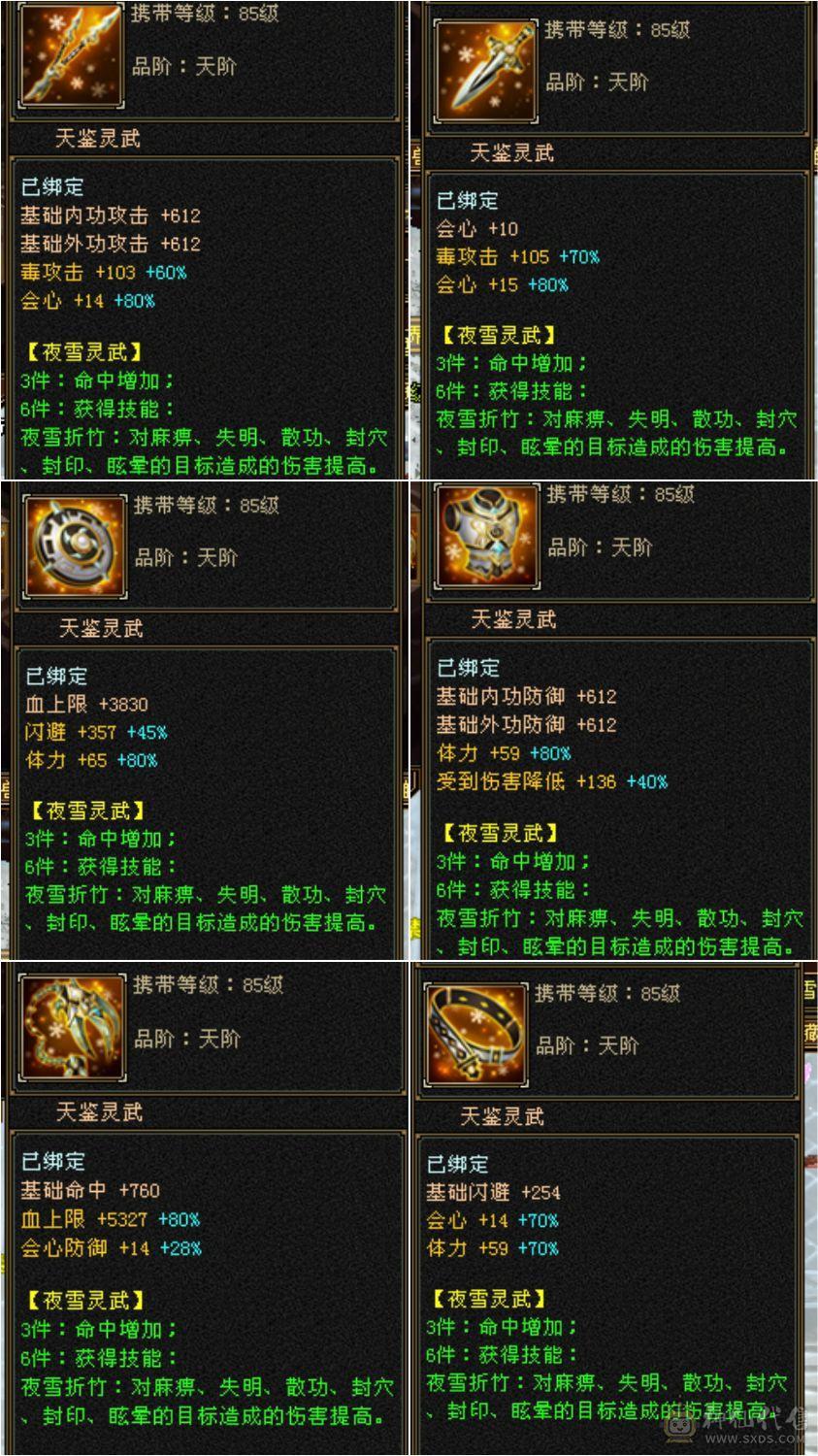 三满极限满五星宿，装备大八星毕业