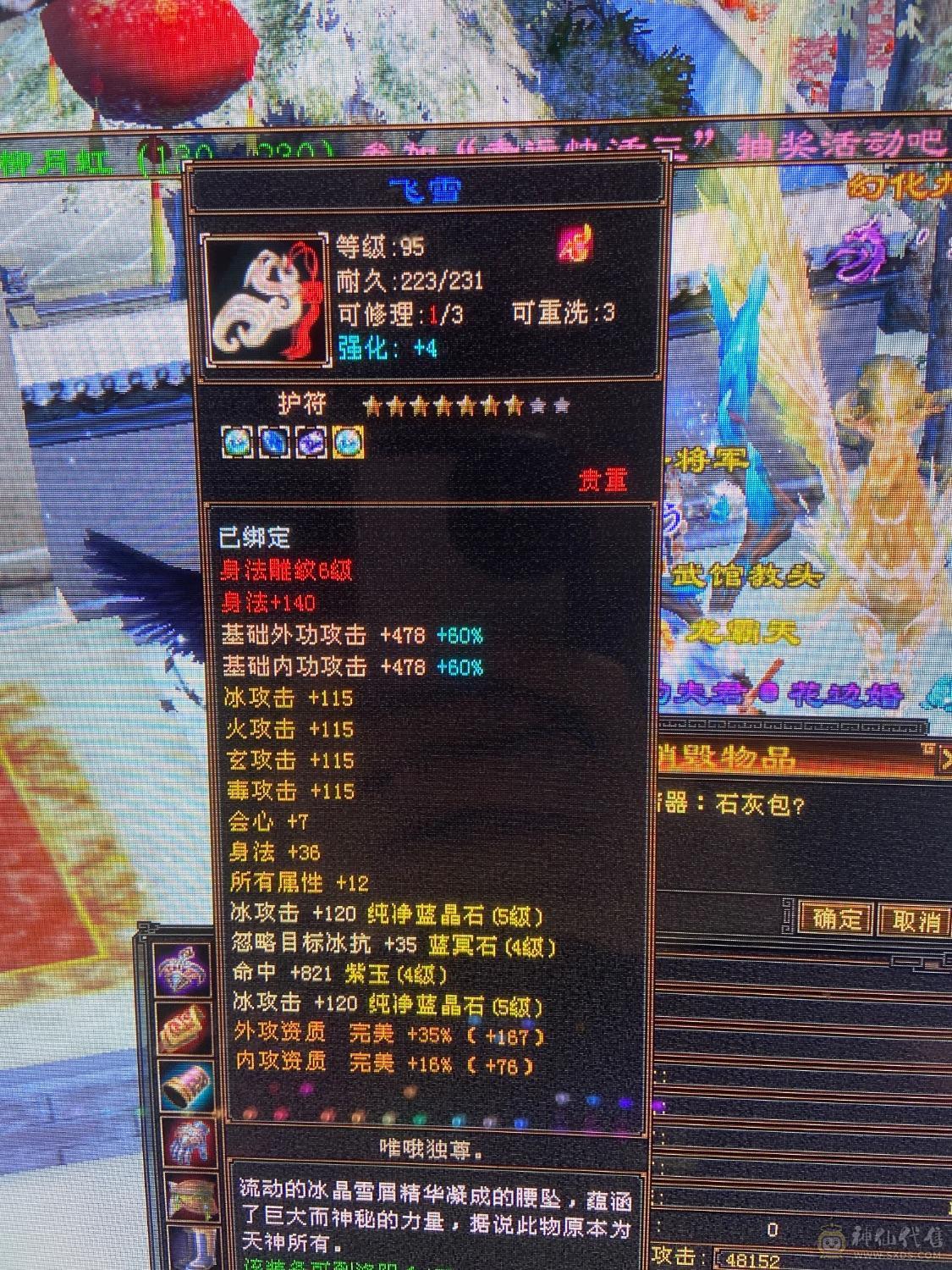 高血 高属性暴力天山