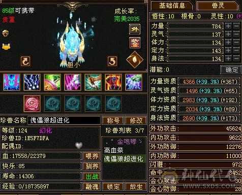 真满5带6，满状态49万高血量，随时可以50万血，满状态火6127，伤害超级高，炎龙最高200W伤害，带3400元宝