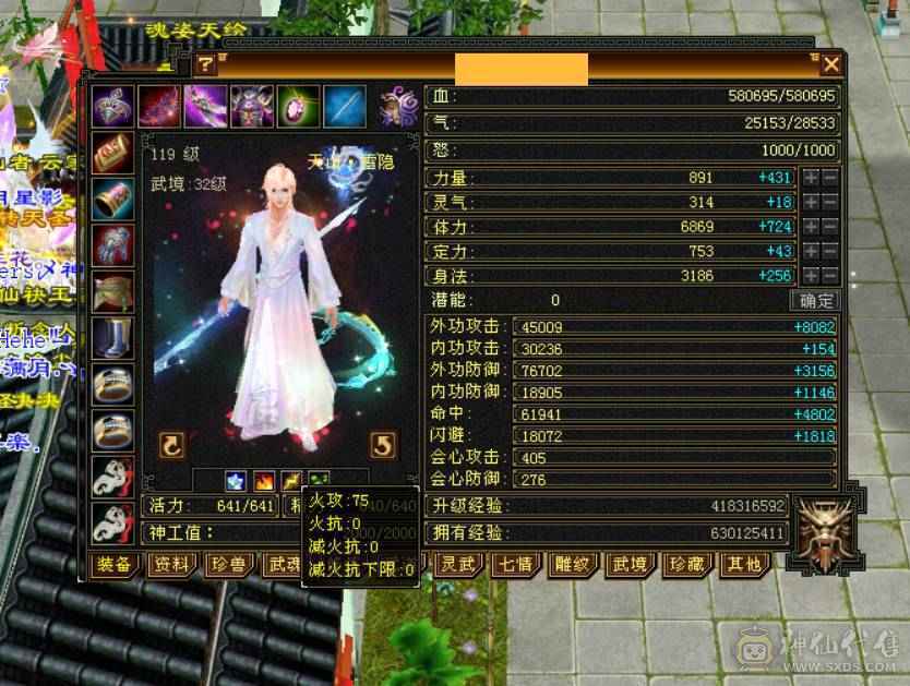 6级天山便宜处理，58万血，吃药可到60万血，6665天山，切减抗可达900减，带赤兔+断桥+冰河造型