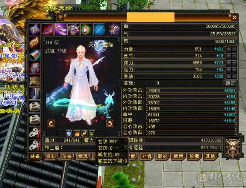 6级天山便宜处理，58万血，吃药可到60万血，6665天山，切减抗可达900减，带赤兔+断桥+冰河造型