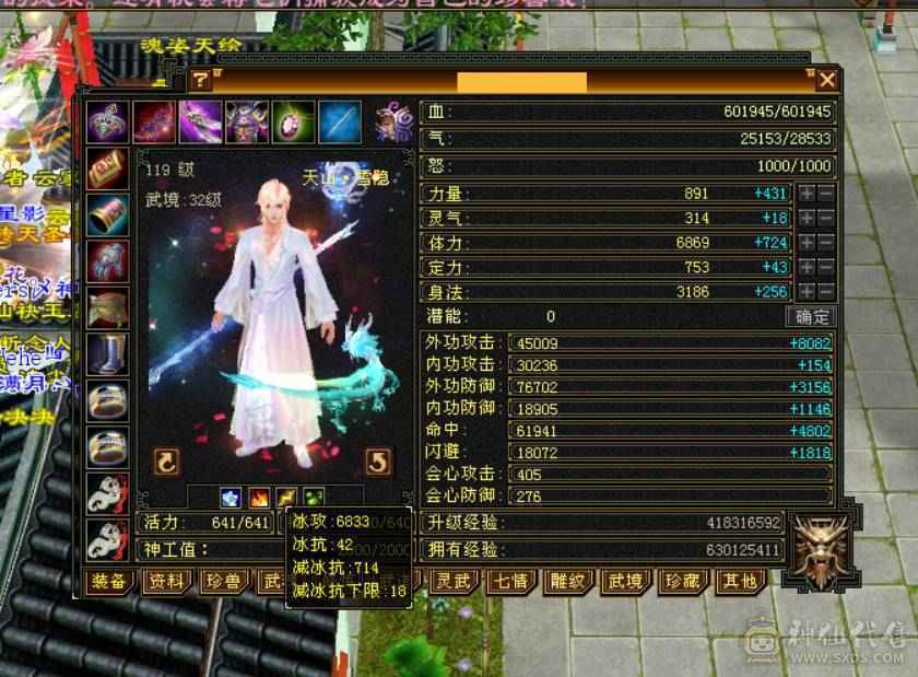 6级天山便宜处理，58万血，吃药可到60万血，6665天山，切减抗可达900减，带赤兔+断桥+冰河造型