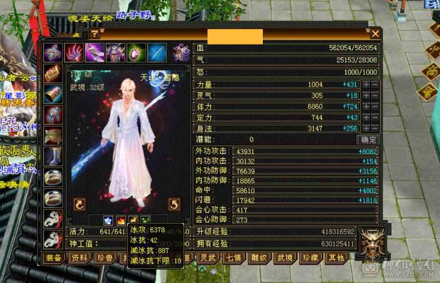 6级天山便宜处理，58万血，吃药可到60万血，6665天山，切减抗可达900减，带赤兔+断桥+冰河造型