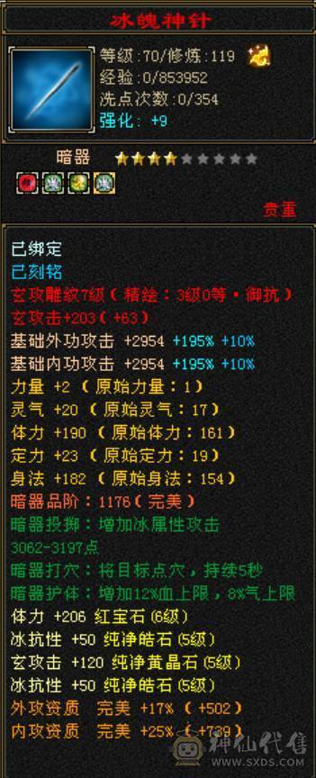 冰抗峨眉 时装多多 三件夜雨 面板吃了一个5%血上限