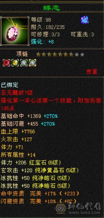 冰抗峨眉 时装多多 三件夜雨 面板吃了一个5%血上限