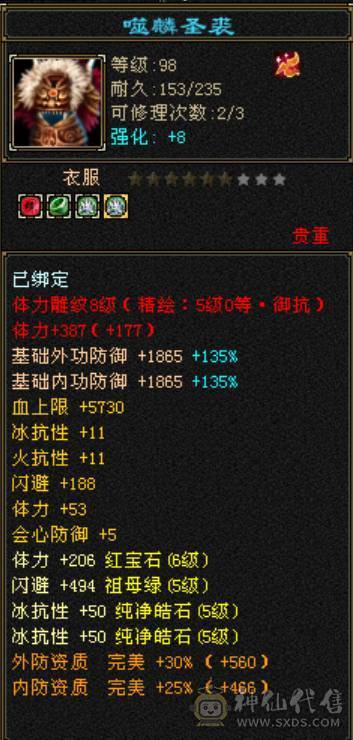 冰抗峨眉 时装多多 三件夜雨 面板吃了一个5%血上限