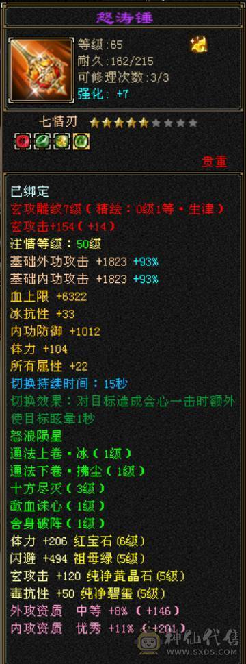 冰抗峨眉 时装多多 三件夜雨 面板吃了一个5%血上限
