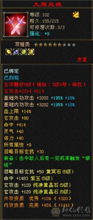 冰抗峨眉 时装多多 三件夜雨 面板吃了一个5%血上限