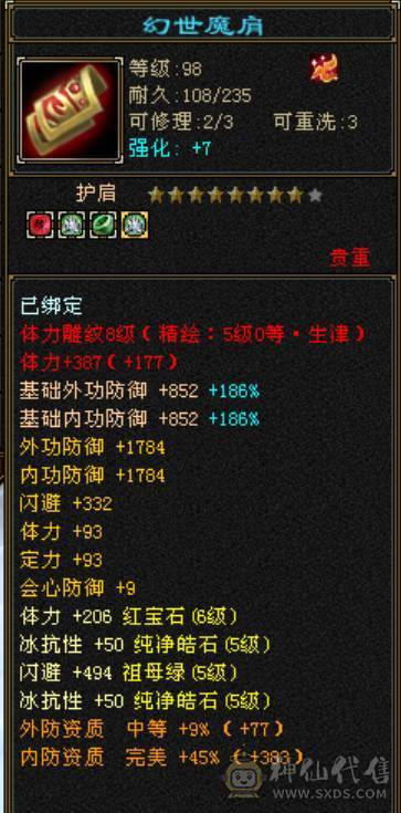冰抗峨眉 时装多多 三件夜雨 面板吃了一个5%血上限