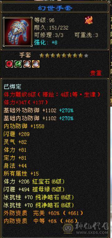 冰抗峨眉 时装多多 三件夜雨 面板吃了一个5%血上限