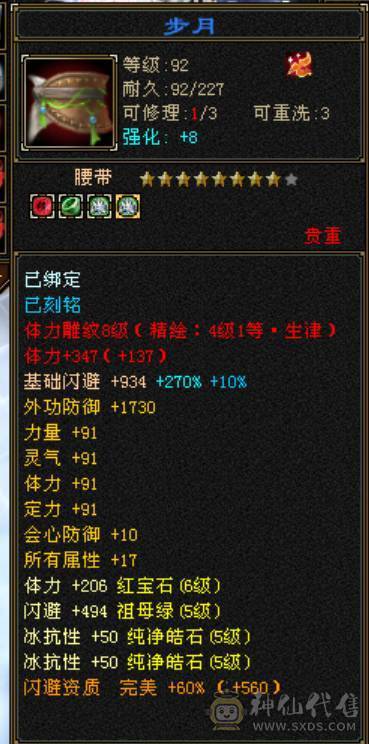 冰抗峨眉 时装多多 三件夜雨 面板吃了一个5%血上限