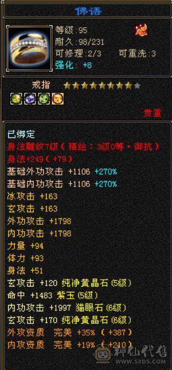 冰抗峨眉 时装多多 三件夜雨 面板吃了一个5%血上限