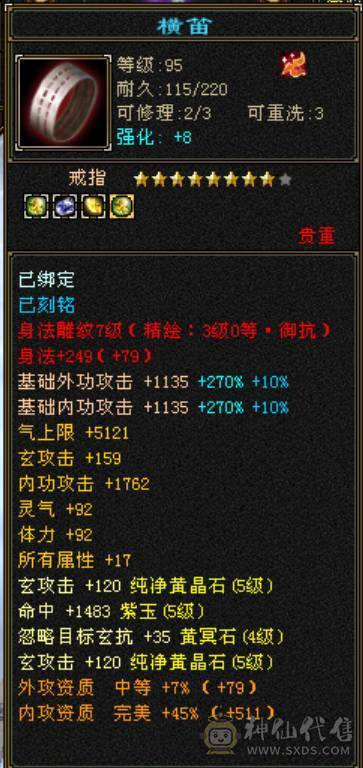 冰抗峨眉 时装多多 三件夜雨 面板吃了一个5%血上限