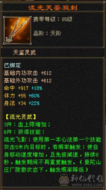 冰抗峨眉 时装多多 三件夜雨 面板吃了一个5%血上限