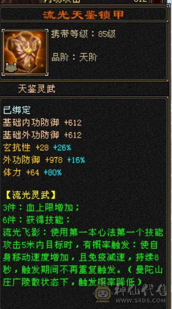 冰抗峨眉 时装多多 三件夜雨 面板吃了一个5%血上限