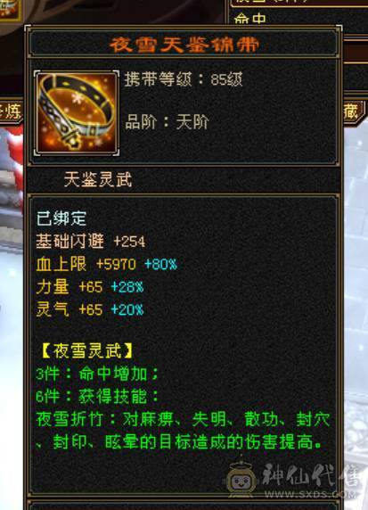 冰抗峨眉 时装多多 三件夜雨 面板吃了一个5%血上限