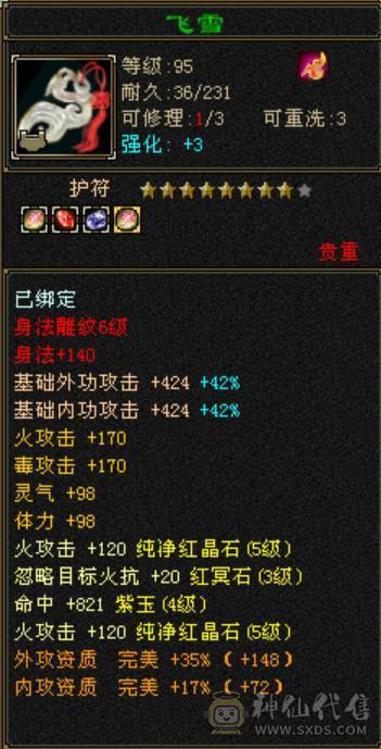 41W 5级逍遥 买的就是性价比