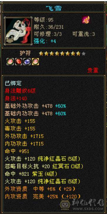 41W 5级逍遥 买的就是性价比