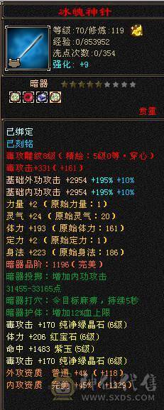 移动粉丝团：六神6神号6体6属6身法.满8雕.纹刻5.5.无敌丹.红熊王.红仙侣.双神外观.3.4级配饰，六神副武器灵武项链武魂技能满增伤，400+会心，猛击穿心乘虚，满状态7600属，感受输出的艺术