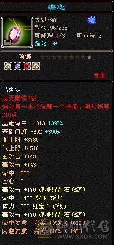 移动粉丝团：六神6神号6体6属6身法.满8雕.纹刻5.5.无敌丹.红熊王.红仙侣.双神外观.3.4级配饰，六神副武器灵武项链武魂技能满增伤，400+会心，猛击穿心乘虚，满状态7600属，感受输出的艺术