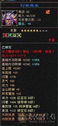 移动粉丝团：六神6神号6体6属6身法.满8雕.纹刻5.5.无敌丹.红熊王.红仙侣.双神外观.3.4级配饰，六神副武器灵武项链武魂技能满增伤，400+会心，猛击穿心乘虚，满状态7600属，感受输出的艺术