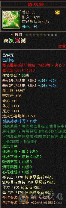 移动粉丝团：六神6神号6体6属6身法.满8雕.纹刻5.5.无敌丹.红熊王.红仙侣.双神外观.3.4级配饰，六神副武器灵武项链武魂技能满增伤，400+会心，猛击穿心乘虚，满状态7600属，感受输出的艺术