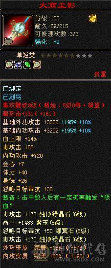 移动粉丝团：六神6神号6体6属6身法.满8雕.纹刻5.5.无敌丹.红熊王.红仙侣.双神外观.3.4级配饰，六神副武器灵武项链武魂技能满增伤，400+会心，猛击穿心乘虚，满状态7600属，感受输出的艺术