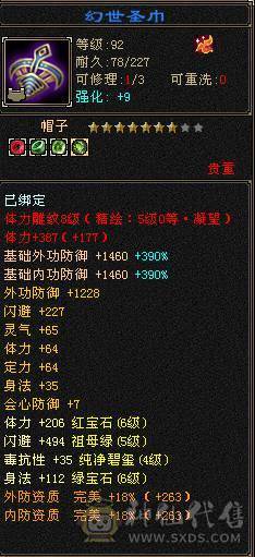 移动粉丝团：六神6神号6体6属6身法.满8雕.纹刻5.5.无敌丹.红熊王.红仙侣.双神外观.3.4级配饰，六神副武器灵武项链武魂技能满增伤，400+会心，猛击穿心乘虚，满状态7600属，感受输出的艺术