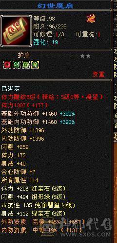 移动粉丝团：六神6神号6体6属6身法.满8雕.纹刻5.5.无敌丹.红熊王.红仙侣.双神外观.3.4级配饰，六神副武器灵武项链武魂技能满增伤，400+会心，猛击穿心乘虚，满状态7600属，感受输出的艺术