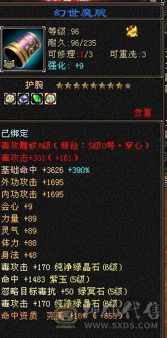 移动粉丝团：六神6神号6体6属6身法.满8雕.纹刻5.5.无敌丹.红熊王.红仙侣.双神外观.3.4级配饰，六神副武器灵武项链武魂技能满增伤，400+会心，猛击穿心乘虚，满状态7600属，感受输出的艺术