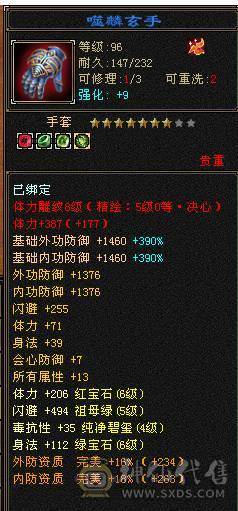 移动粉丝团：六神6神号6体6属6身法.满8雕.纹刻5.5.无敌丹.红熊王.红仙侣.双神外观.3.4级配饰，六神副武器灵武项链武魂技能满增伤，400+会心，猛击穿心乘虚，满状态7600属，感受输出的艺术