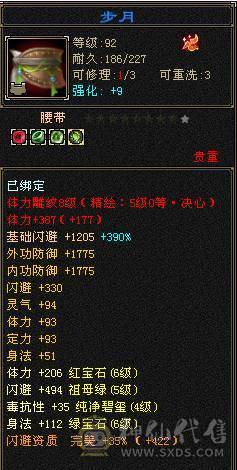 移动粉丝团：六神6神号6体6属6身法.满8雕.纹刻5.5.无敌丹.红熊王.红仙侣.双神外观.3.4级配饰，六神副武器灵武项链武魂技能满增伤，400+会心，猛击穿心乘虚，满状态7600属，感受输出的艺术