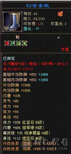 移动粉丝团：六神6神号6体6属6身法.满8雕.纹刻5.5.无敌丹.红熊王.红仙侣.双神外观.3.4级配饰，六神副武器灵武项链武魂技能满增伤，400+会心，猛击穿心乘虚，满状态7600属，感受输出的艺术