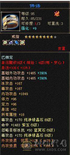 移动粉丝团：六神6神号6体6属6身法.满8雕.纹刻5.5.无敌丹.红熊王.红仙侣.双神外观.3.4级配饰，六神副武器灵武项链武魂技能满增伤，400+会心，猛击穿心乘虚，满状态7600属，感受输出的艺术