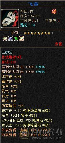 移动粉丝团：六神6神号6体6属6身法.满8雕.纹刻5.5.无敌丹.红熊王.红仙侣.双神外观.3.4级配饰，六神副武器灵武项链武魂技能满增伤，400+会心，猛击穿心乘虚，满状态7600属，感受输出的艺术