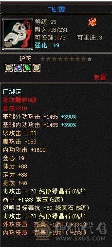 移动粉丝团：六神6神号6体6属6身法.满8雕.纹刻5.5.无敌丹.红熊王.红仙侣.双神外观.3.4级配饰，六神副武器灵武项链武魂技能满增伤，400+会心，猛击穿心乘虚，满状态7600属，感受输出的艺术