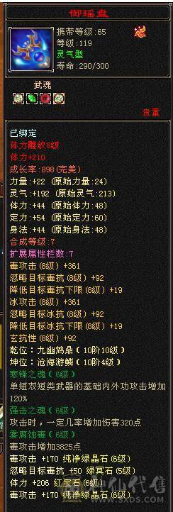 移动粉丝团：六神6神号6体6属6身法.满8雕.纹刻5.5.无敌丹.红熊王.红仙侣.双神外观.3.4级配饰，六神副武器灵武项链武魂技能满增伤，400+会心，猛击穿心乘虚，满状态7600属，感受输出的艺术