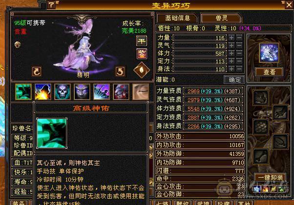 移动粉丝团：六神6神号6体6属6身法.满8雕.纹刻5.5.无敌丹.红熊王.红仙侣.双神外观.3.4级配饰，六神副武器灵武项链武魂技能满增伤，400+会心，猛击穿心乘虚，满状态7600属，感受输出的艺术