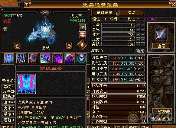 移动粉丝团：六神6神号6体6属6身法.满8雕.纹刻5.5.无敌丹.红熊王.红仙侣.双神外观.3.4级配饰，六神副武器灵武项链武魂技能满增伤，400+会心，猛击穿心乘虚，满状态7600属，感受输出的艺术