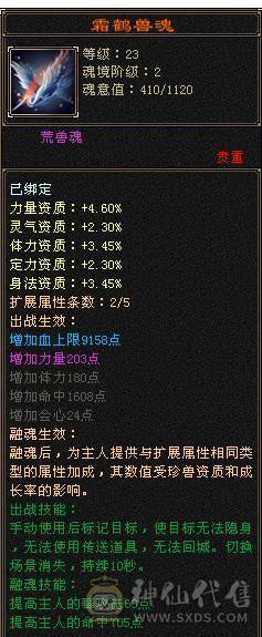移动粉丝团：六神6神号6体6属6身法.满8雕.纹刻5.5.无敌丹.红熊王.红仙侣.双神外观.3.4级配饰，六神副武器灵武项链武魂技能满增伤，400+会心，猛击穿心乘虚，满状态7600属，感受输出的艺术