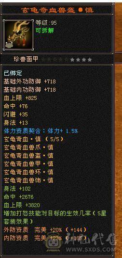 移动粉丝团：六神6神号6体6属6身法.满8雕.纹刻5.5.无敌丹.红熊王.红仙侣.双神外观.3.4级配饰，六神副武器灵武项链武魂技能满增伤，400+会心，猛击穿心乘虚，满状态7600属，感受输出的艺术